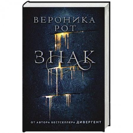 Боевая фантастика, книга Знак купить по скидке