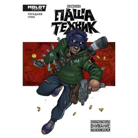 Комиксы. Манга, книга Паша Техник купить по скидке