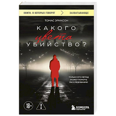Зарубежный детектив, книга Какого цвета убийство? купить по скидке