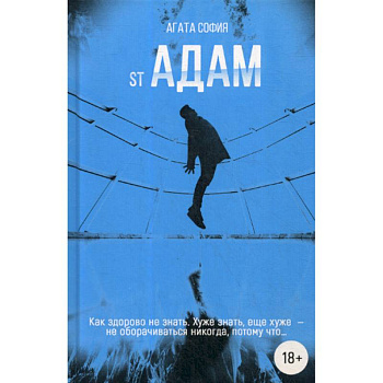 st Адам