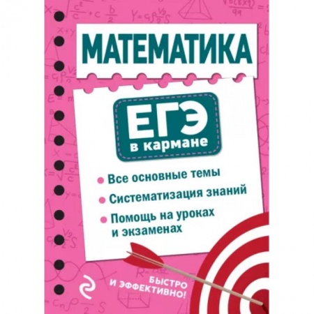 Математика. Алгебра. Геометрия, книга Математика купить по скидке
