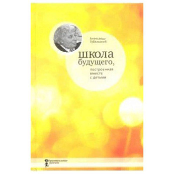 Школа будущего, построенная вместе с детьми