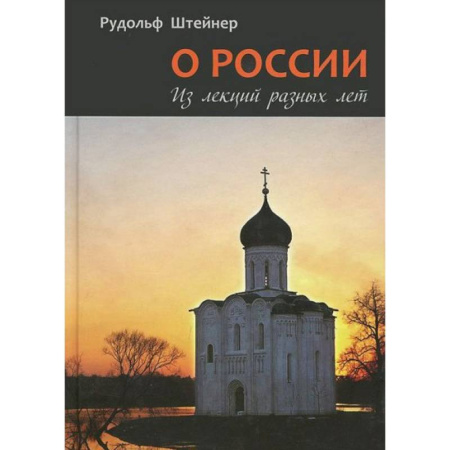 Книги, книга О России. Из лекций разных лет купить по скидке