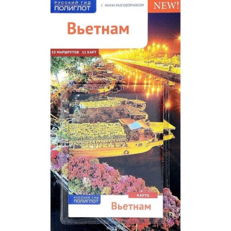 Страны Азии, книга Вьетнам, c картой купить по скидке