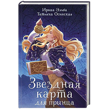 Звездная карта для принца