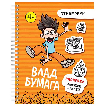 Влад А4: стикербук