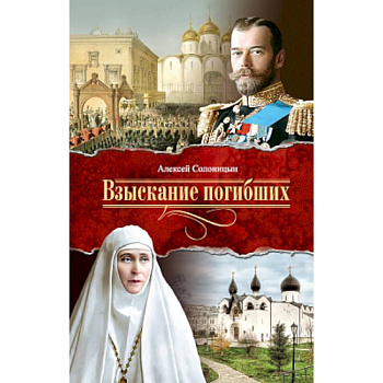 Взыскание погибших