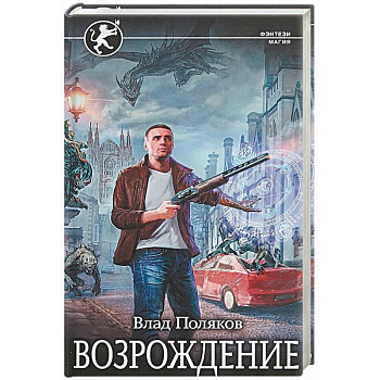 Возрождение