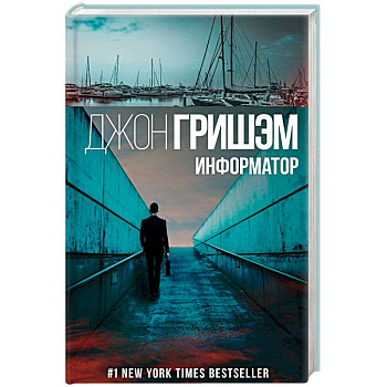 Информатор