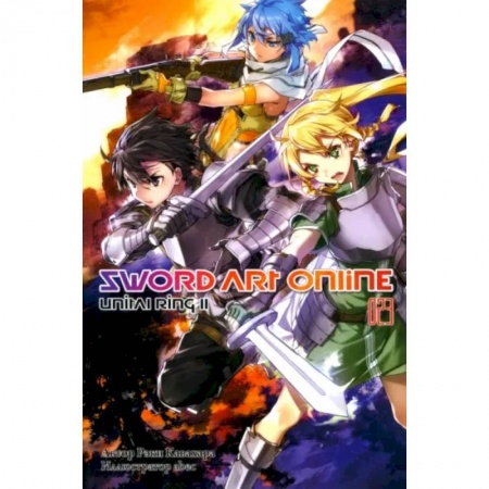 Комиксы. Манга, книга Sword Art Online. Том 23. Unital Ring II купить по скидке