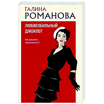 Любвеобильный джек-пот