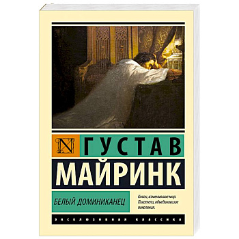 Белый Доминиканец