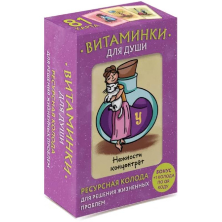 Гадание по картам Таро, книга Витаминки для души. Ресурсная колода для решения жизненных проблем купить по скидке