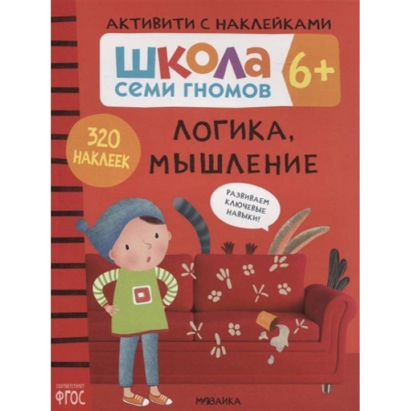 Знакомство с миром, развитие малыша, книга Логика,мышление купить по скидке