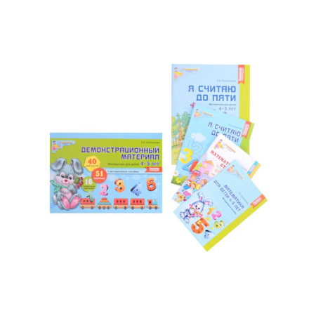 Дошкольникам, книга Комплект. Я считаю до 5: Книги и наглядный материал. Математика для детей 4-5 лет купить по скидке