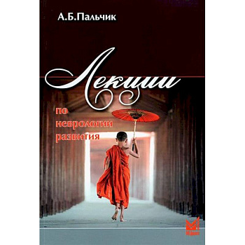 Лекции по неврологии развития