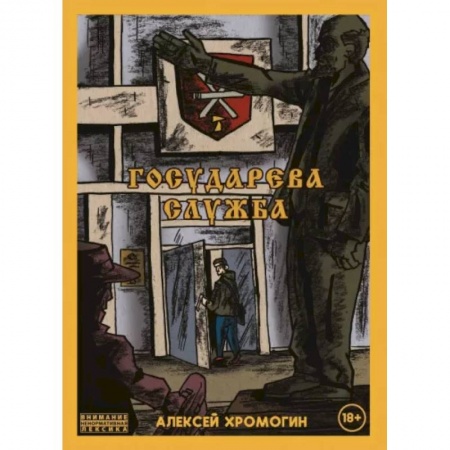 Комиксы. Манга, книга Государева служба купить по скидке