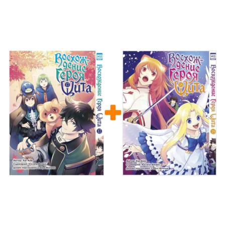 Комиксы. Манга, книга Восхождение героя Щита: Т. 17-18: манга. купить по скидке