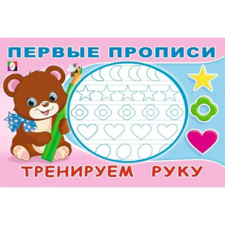 Письмо, мелкая моторика, книга Тренируем руку купить по скидке