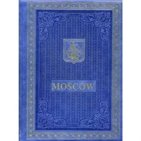 Москва и Подмосковье. Путеводители, карты, книга Книга о Москве на английском языке купить по скидке