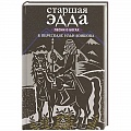 Эпосы, саги Эпосы, саги