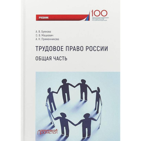 Книги, книга Трудовое право России. Общая часть. Учебник купить по скидке