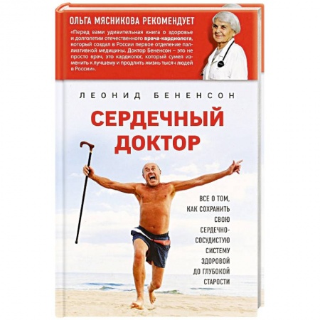 Фармакология. Рецептура. Токсикология, книга Сердечный доктор купить по скидке