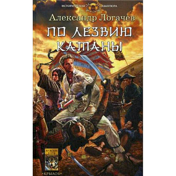 По лезвию катаны