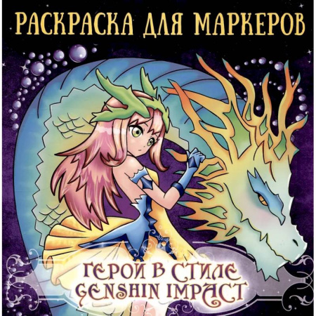 Герои зарубежных мультфильмов, книга Герои в стиле Genshin impact купить по скидке