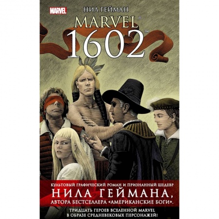 Комиксы. Манга, книга Marvel 1602 купить по скидке