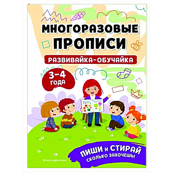 Развивайка-обучайка для детей 3-4 лет