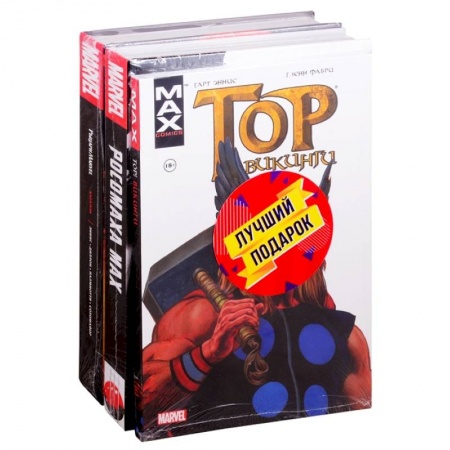 Комиксы. Манга, книга Комплект комиксов 'Самые кроварые истории о Росомахе, Карателе и Торе'(комплект из 3 книг) купить по скидке