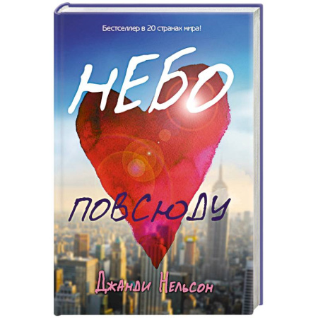 Книги, книга Небо повсюду купить по скидке
