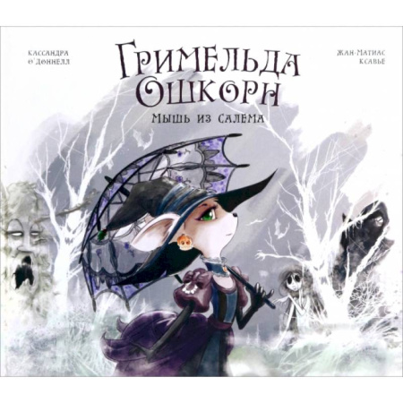 Сказки зарубежных писателей, книга Гримельда Ошкорн. Мышь из Салема купить по скидке