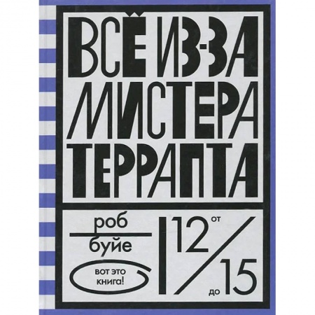 Зарубежная литература для детей, книга Все из-за мистера Террапта купить по скидке