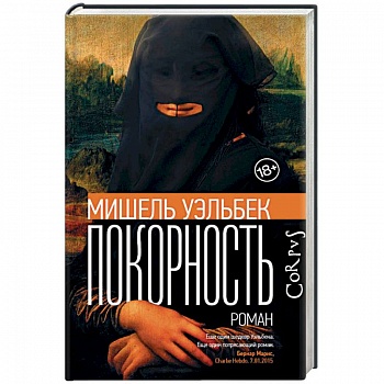 Покорность