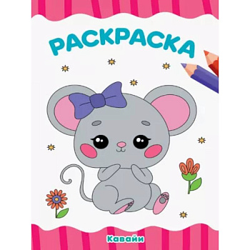 Раскраска Кавайи