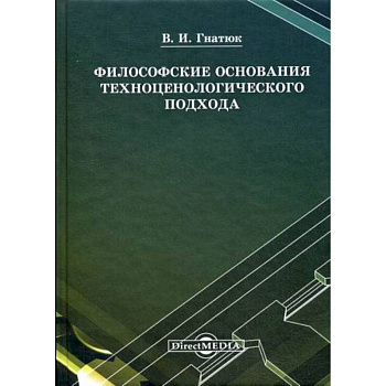 Философские основания техноценологического подхода