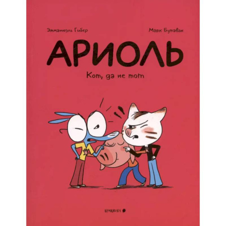 Комиксы. Манга, книга Ариоль. Кот,да не тот купить по скидке