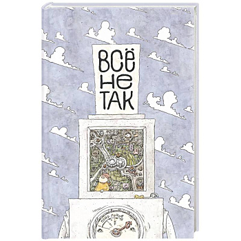 Всё не так. О принципах работы и устройстве бытовых приборов