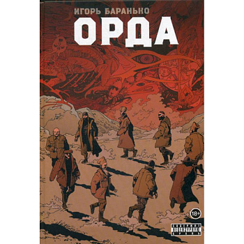 Орда