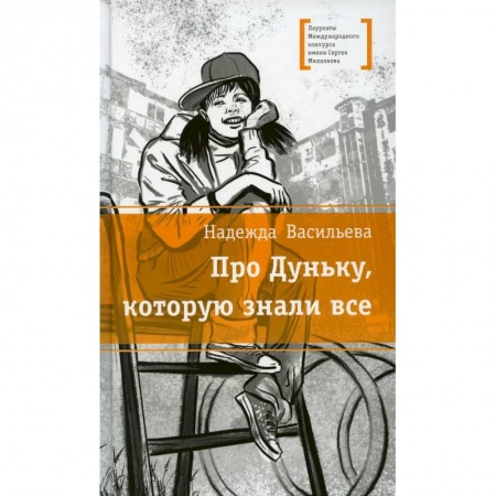 Повести и рассказы о детях, книга Про Дуньку, которую знали все купить по скидке
