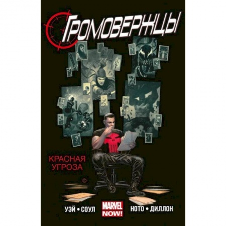 Комиксы. Манга, книга Громовержцы. Красная угроза. Том 2 купить по скидке