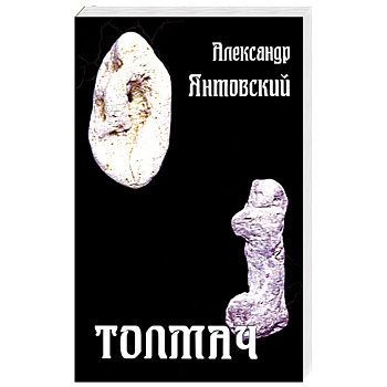 Толмач
