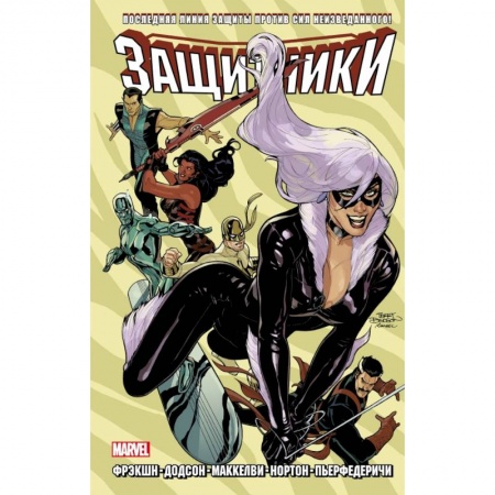 Комиксы. Манга, книга Защитники. Дилогия купить по скидке
