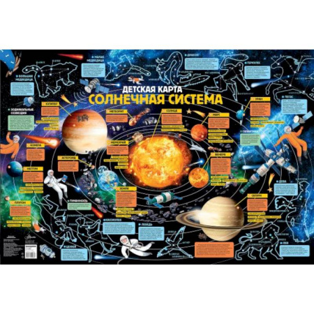 Атласы. Карты, книга Детская карта. Солнечная система купить по скидке