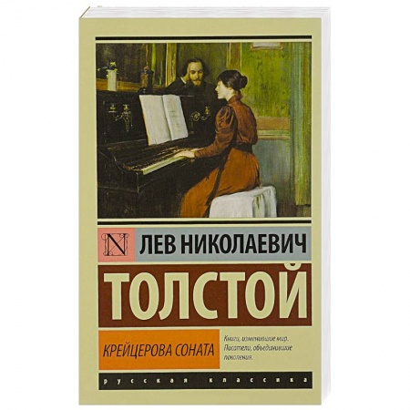 Книги, книга Крейцерова соната купить по скидке
