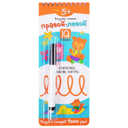 Письмо, мелкая моторика, книга Многоразовые прописи на пружинке. 5+ Правой - левой. Крючочки, линии, фигуры (с фломастером) купить по скидке