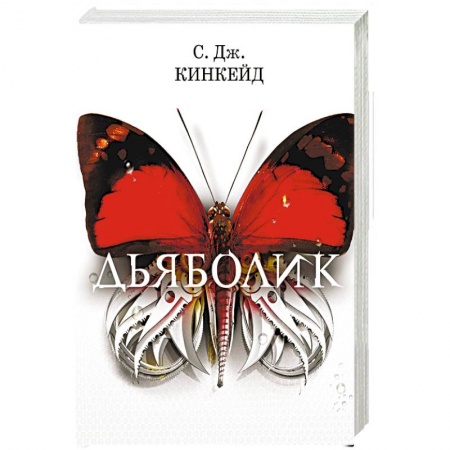 Боевая фантастика, книга Дьяболик купить по скидке