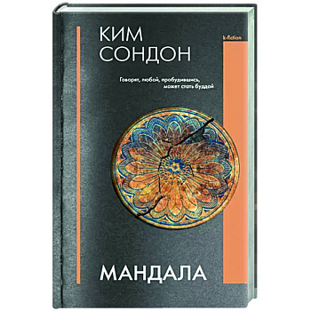 Мандала